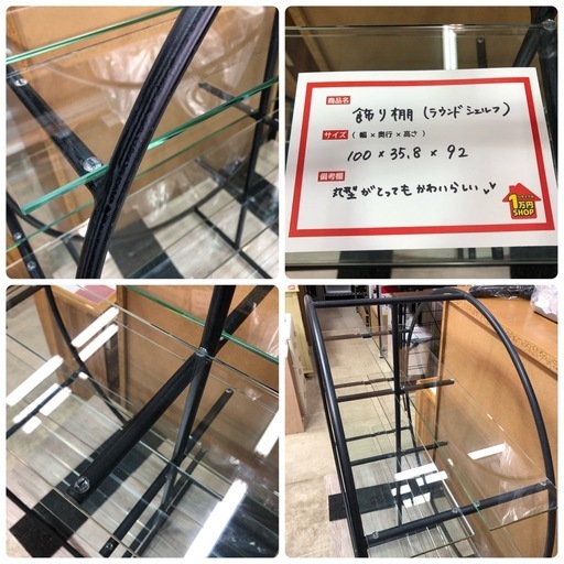 飾り棚 ラウンドシェルフ