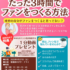 【新しいビジネス革命】たった3時間でファンをつくる方法