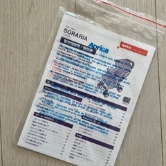 美品　ベビーカー　アプリカ　Aprica SORARIAの画像