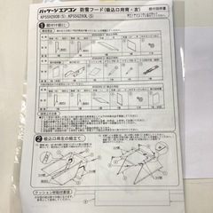 【店頭引取限定】【未使用品】DAIKIN ダイキン 防雪フード 2,530円→1,265円(税込)の画像