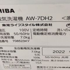 2022年製 TOSHIBA/東芝 全自動洗濯機 洗濯7.0kg ウルトラファインバブル洗浄 AW-7DH2 コンパクト 中古家電 店頭引取歓迎 R10083の画像