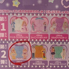 リカちゃんハッピーセットの画像