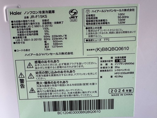 Haier 2024年製 150L冷蔵庫  JR-F15KS