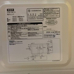 ♦日本美的 電子レンジ 【2024年製】CFM-CM174の画像