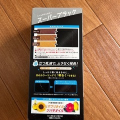 ビューティーン スーパーブラックの画像