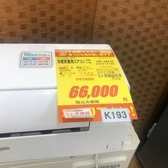 K193★アイリスオーヤマ製★2023年製冷暖房兼用エアコン18畳用★3カ月間保証付き★取付手配可能の画像