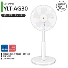 山善 扇風機 ホワイトの画像