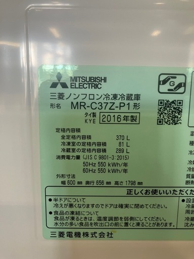 J446⭐️三菱　3ドア　2016年製　ノンフロン冷凍　冷蔵庫