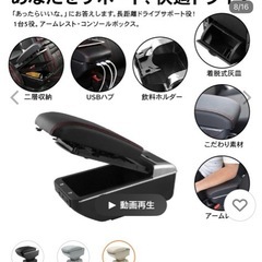 汎用　アームレスト　コンソールボックスの画像
