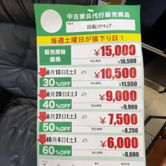 回転1Pﾁｪｱ(No:1267172)の画像