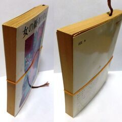 【文庫古本】源氏鶏太「女の顔」新潮文庫11刷・・・短編5編・・・の画像