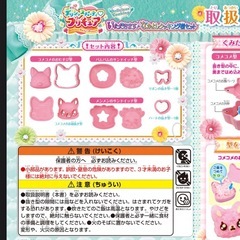 クッキング型(プリキュア)の画像