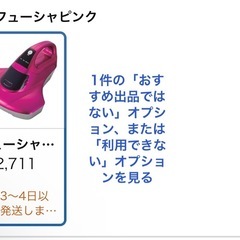 【9月22日まで！88%OFF！！早いもの勝ち】ふとんUVクリーナーの画像