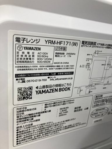【トレファク高槻店】安心の6ヶ月間保証！取りに来られる方限定！YAMAZEN（ヤマゼン）の電子レンジのご紹介です！