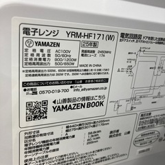 【トレファク高槻店】安心の6ヶ月間保証！取りに来られる方限定！YAMAZEN（ヤマゼン）の電子レンジのご紹介です！の画像
