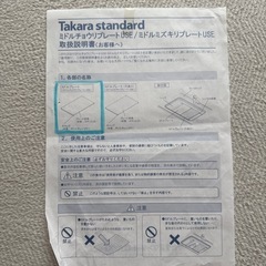タカラスタンダード　調理プレートの画像