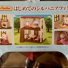 はじめてのシルバニアファミリーの画像