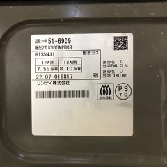 名）235.【22年製】リンナイ ガスコンロ KG35NBKR 都市ガス用の画像