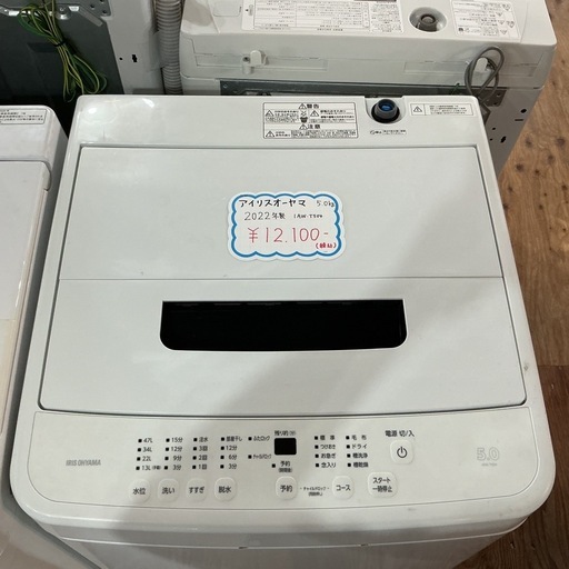高年式?IRISOHYAMAアイリスオーヤマ2022年製5.0㎏IAW-T504白ホワイト洗濯機