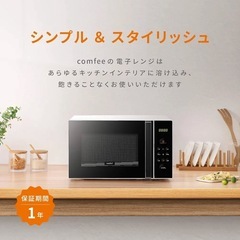 COMFEE' 電子レンジ 17L ヘルツフリー 全国対応 単機能 レンジ マイコン式 ターンテーブル カンタン操作 自動メニュー搭載 広々庫内 シンプル 一人暮らし 3段出力 タイマー付き 新年 新生活 CFM-BM172【マイコン式】 の画像
