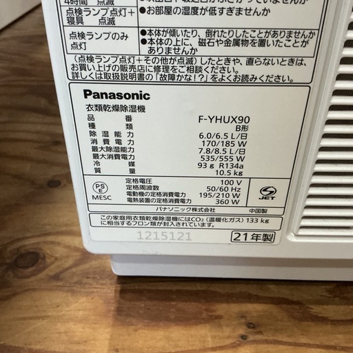 衣類乾燥除湿機??Panasonicパナソニック2021年製F-YHUX90白ホワイト