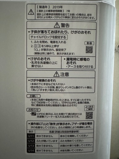 中古家電　2019年製 Panasonic 洗濯機　