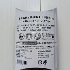 【未使用】HAMICO ベビー歯ブラシ 宇宙デザインの画像