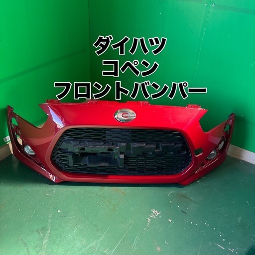 ダイハツ コペン フロントバンパー