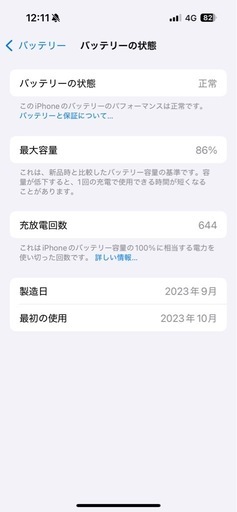 美品:iPhone15Pro 1TB バッテリー86%