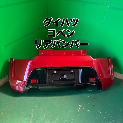 ダイハツ コペン リアバンパー