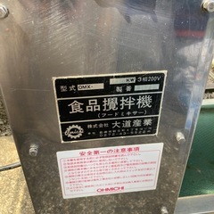 食品攪拌機　業務用　フードミキサー　オオミチの画像
