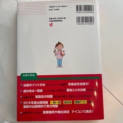登録販売者テキスト&問題集2019の画像