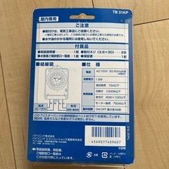 タイムスイッチ交流モーター式
　の画像