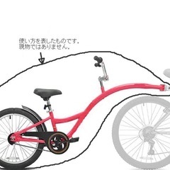 ☆レア☆ 自転車用トレーラ リアカー サブ自転車 親子で楽しむ