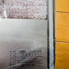 【新品】バレンチノ　バスマット　箱入りの画像