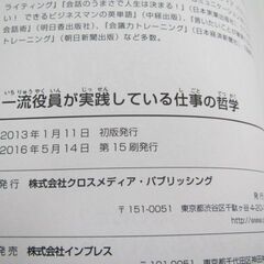 一流役員が実践している 仕事の哲学の画像
