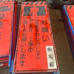 道路工事用 盾看板 【 お願い 】 中古各種❷