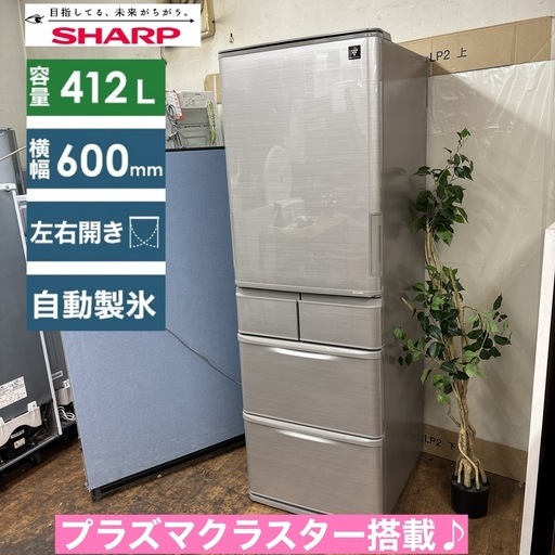 I394 🌈 ジモティー限定価格！ どっちもドア！ SHARP 冷蔵庫 (412L