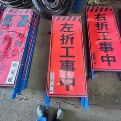 道路工事用 盾看板 【 左折工事中】 中古各種❸