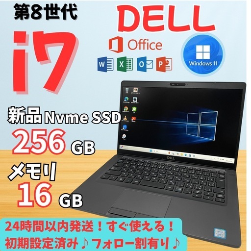 ノートパソコン/美品/i7/16GB/SSD256GB/Office/Dell
