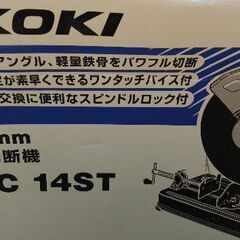 Hi KokI 355mm 高速切断機
