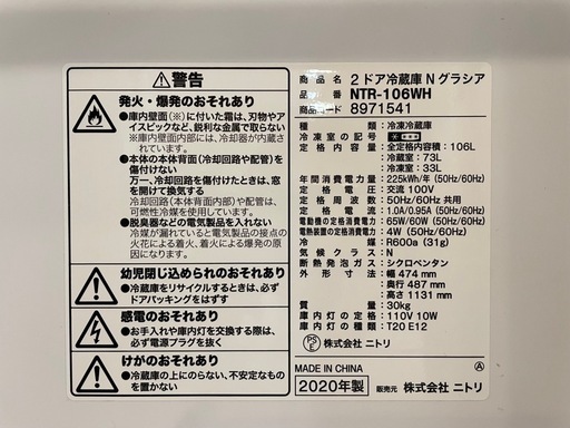 配達可【ニトリ】冷蔵庫106L★2020年製 クリーニング済み/6ヶ月保証付き【管理番号11909】九