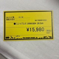 【ジャングルジャングル守口店】ニューバランスU990GB4　26.5㎝の画像