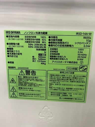 ジャングルジャングル貝塚店 142L 冷蔵庫 アイリスオーヤマ IRSD-14A 2024年製 2ドア 白 ホワイト 右開き 中古 貝
