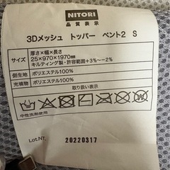 ニトリ 3Dメッシュ トッパー ベント2  シングルの画像