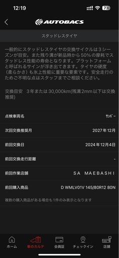 屋内保管ダンロップウィンターマックス