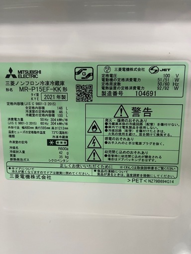 ジャングルジャングル貝塚店 146L 冷蔵庫 三菱 ミツビシ MITSUBISHI MR-P15EF-KK 2021年製 2ドア 右開