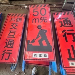 道路工事用 盾看板 【50m先】 中古各種❼