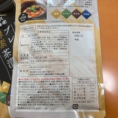 プレミアム酵素茶漬の画像