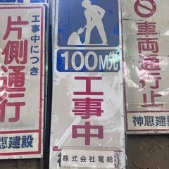 道路工事用 盾看板 【100m先工事中】 中古2️⃣
